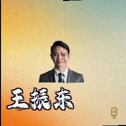 王振东